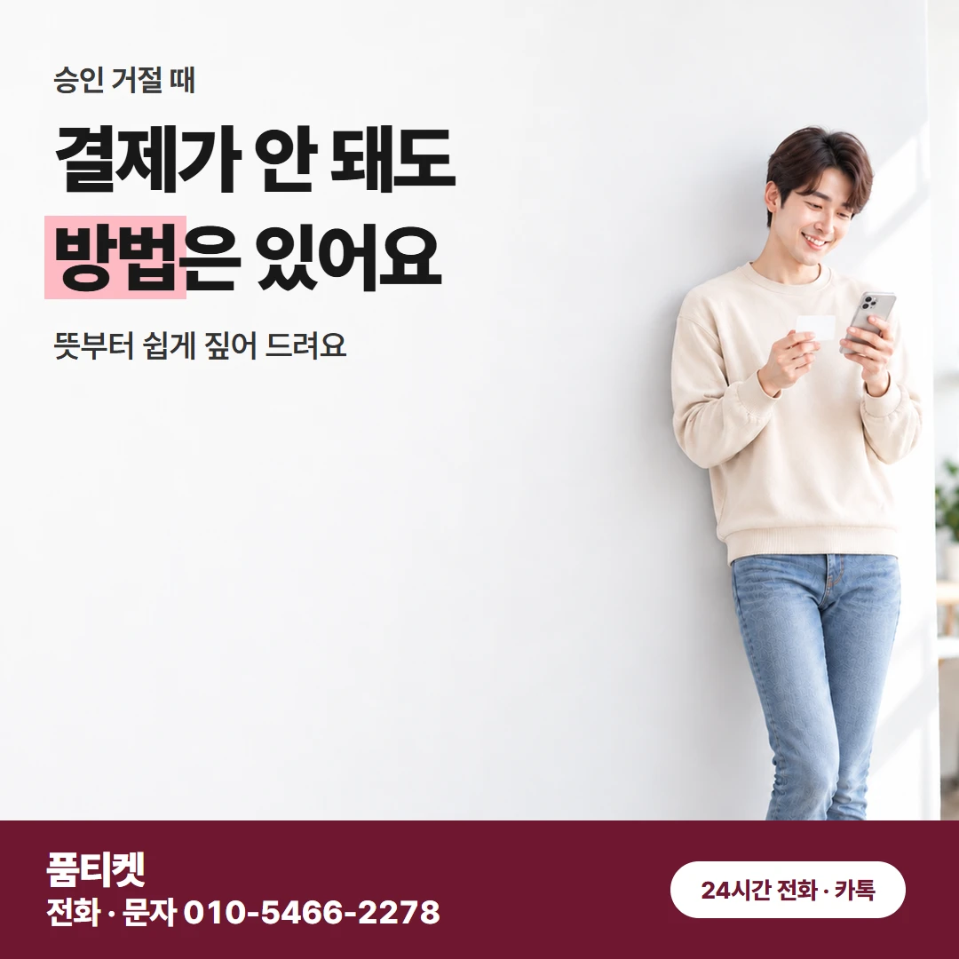 SK 컨텐츠이용료현금화 거절 문구 종류