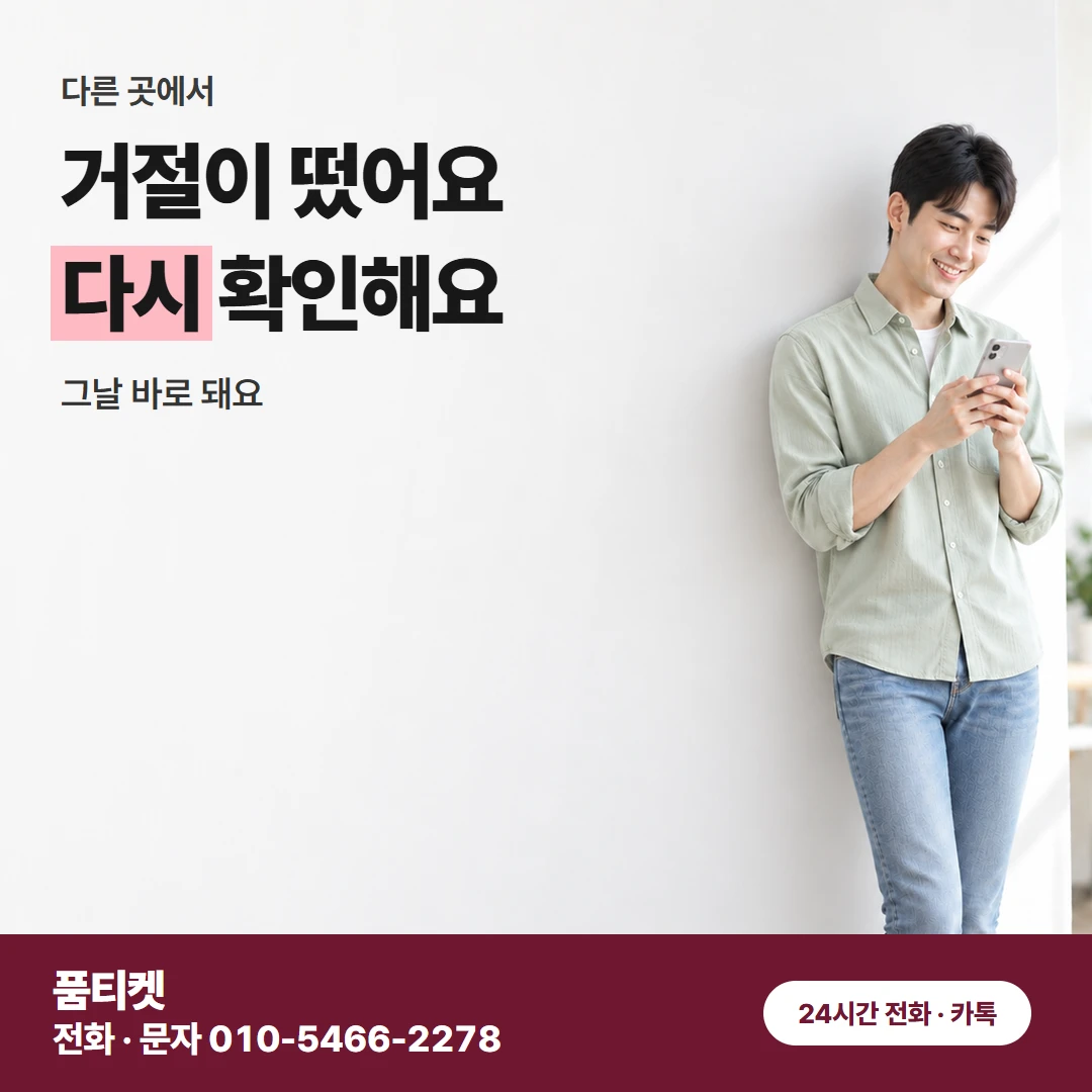 SK 컨텐츠이용료현금화 거절 뒤 다시 결제