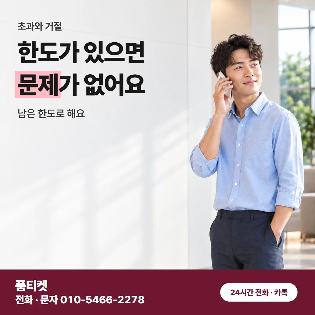 SK 컨텐츠이용료현금화 초과와 거절