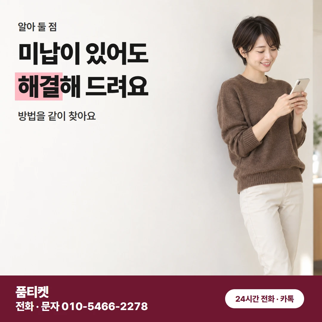 SK 컨텐츠이용료현금화 거절 뒤 유의사항