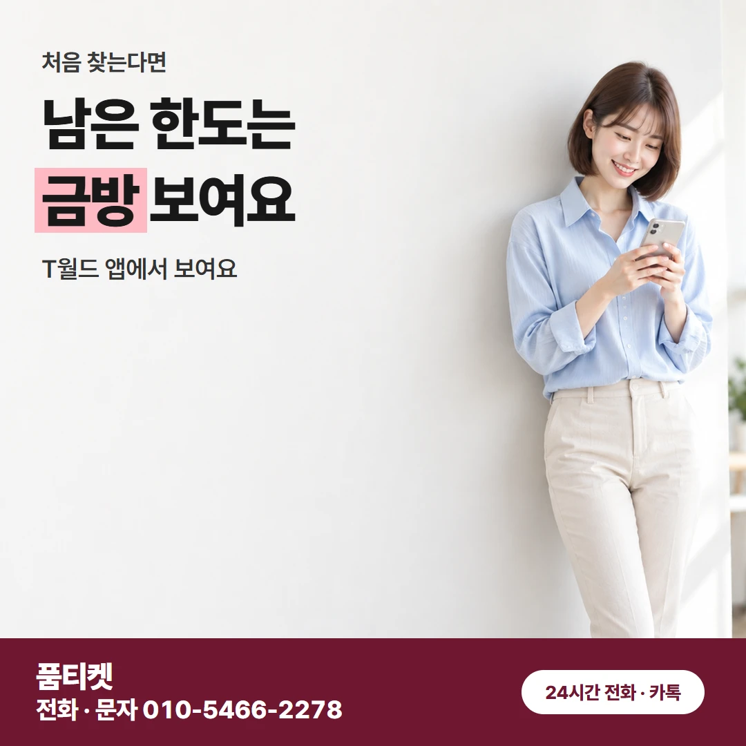 SK 컨텐츠이용료현금화 한도 확인