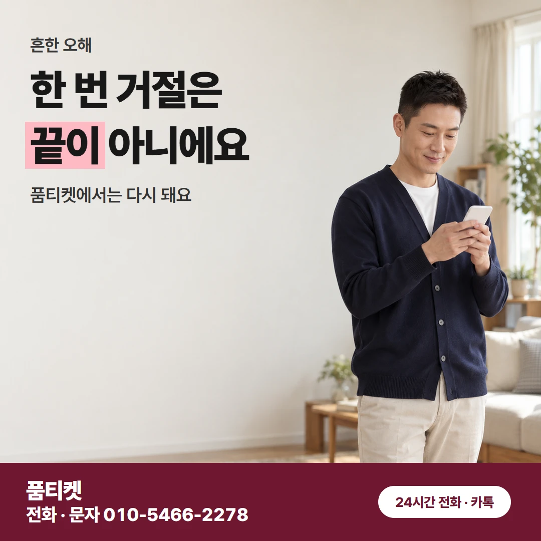 SK 거절 오해